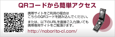 QRコードから簡単アクセス